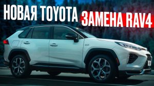 Toyota Wild Lander 2021. Какие фишки у
"брата" Toyota Rav4?