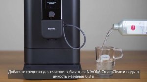 NIVO 8000_очистка взбивателя