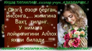 Хайрли тонг!..яхши тилаклар...