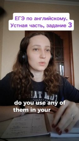 ЕГЭ по английскому. Устная часть, задание 3