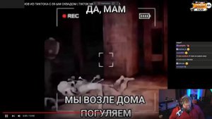 АНТОНТ Т2Х2 СМОТРИТ НОВЫЕ ТИК ТОК МЕМЫ С 89 СКВАДОМ