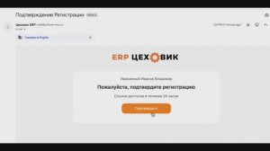 Быстрый старт в ERP Цеховик. Регистрация аккаунта