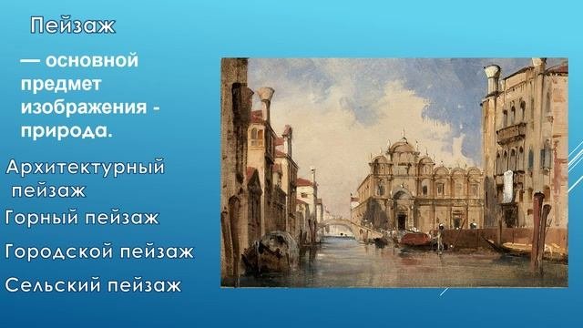 Живопись - урок и проверочная работа