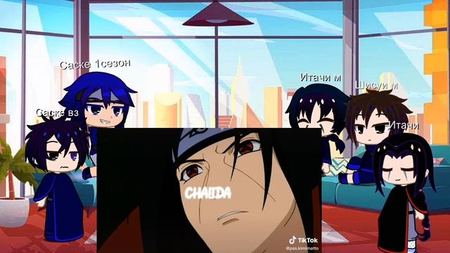 🔥 реакция клана Учиха ( Саске , Саске взрослый , и Итачи , Итачи врослый, шисуи смотреть онлайн