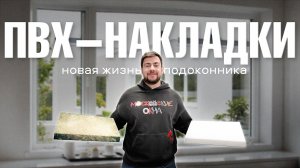 🔥 Подоконник на подоконник? Это возможно!