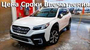 Subaru Outback и Honda Freed: два Японца в одной доставке. Сколько вышло? Смотрите реальные цифры!