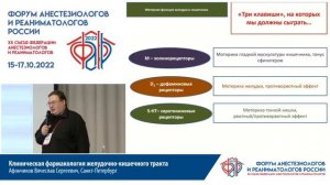 Клиническая фармакология желудочно-кишечного тракта Афончиков В.С. 2022