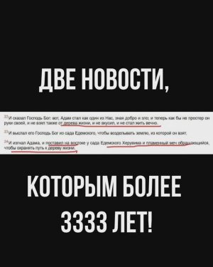 Две новости, которым 3333 лет! (12.02.25)