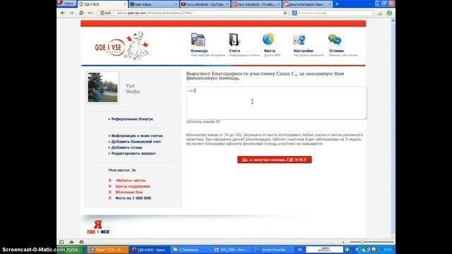 Где и Все! Первый вывод средств!(Ч.2) Yuriy Volwebnik смотреть онлайн