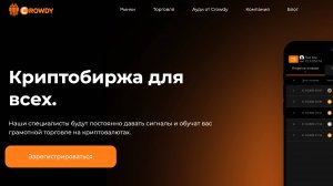 Криптобиржа Крауди ( Crowdy ) - Отзывы и проверка, как можно вернуть деньги