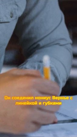 Кто придумал штангенциркуль? #vertextools #штангенциркуль #наука