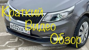 Kia Rio рестайлинг в наличии в г.Краснодаре цена и описание в телеграмм канале