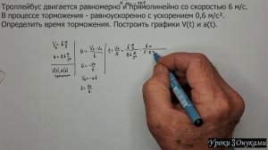 002-005  Как определить время торможения и построить графики V(t) и a(t).