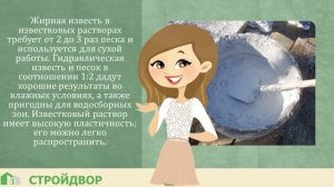 5.2 Строительные растворы