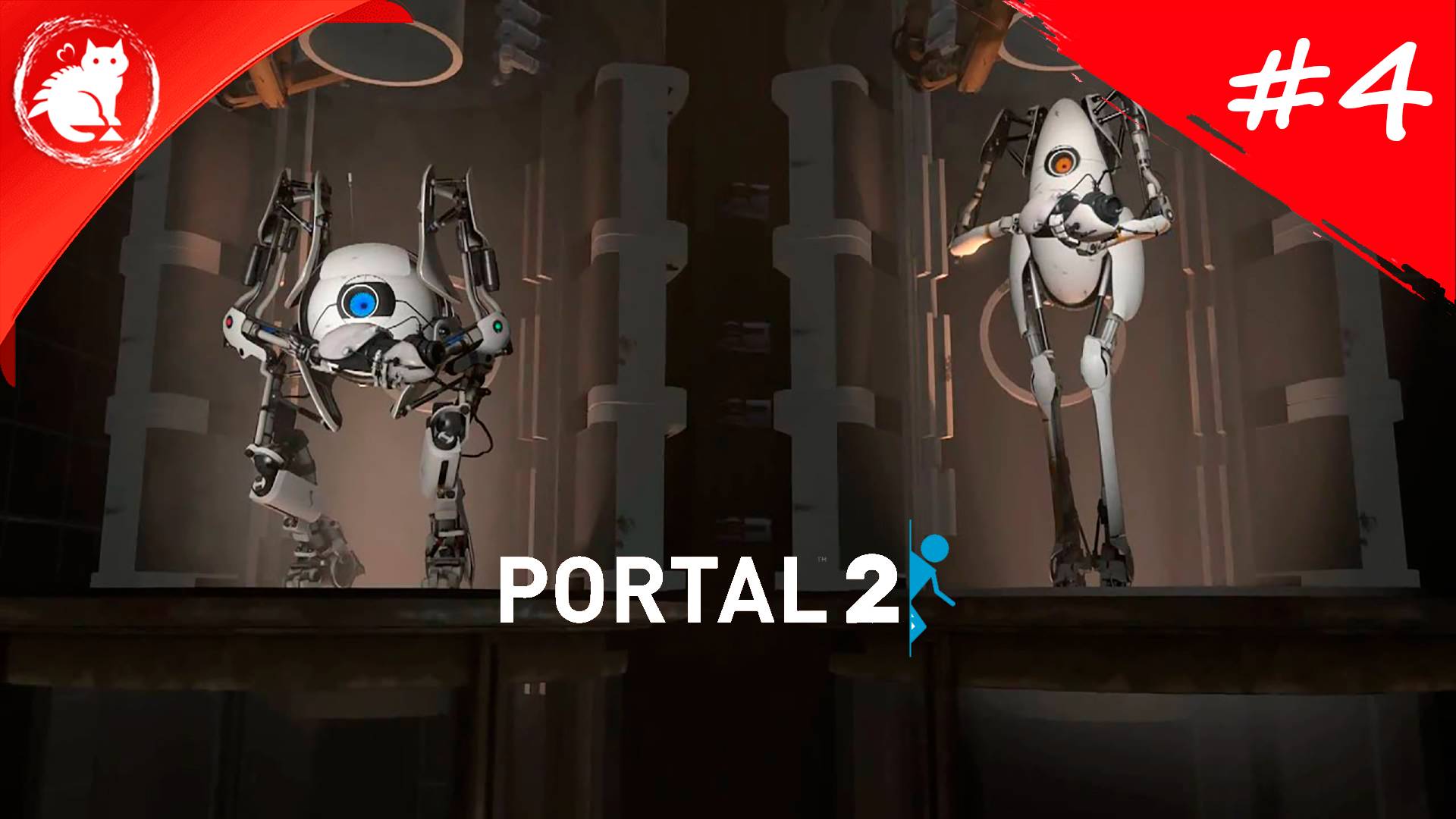 ★ Portal 2: Co-op ★ - [4] - Спасение людишек [Концовка!]