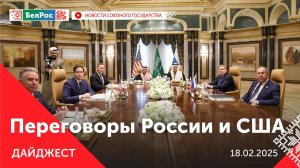 Переговоры России и США / Сотрудничество Беларуси и Ливии / Военная кафедра в БРУ