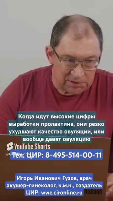 Избыток пролактина и лечение бесплодия. И.И. Гузов.