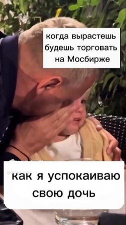 Как я успокаиваю свою дочь