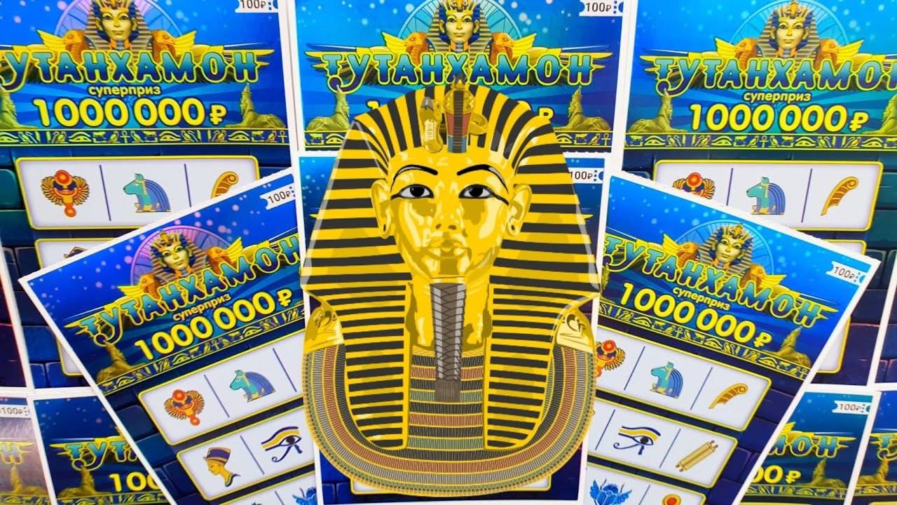 Не плохая получилась игра! Лотерейные билеты ТУТАНХАМОН смотреть онлайн