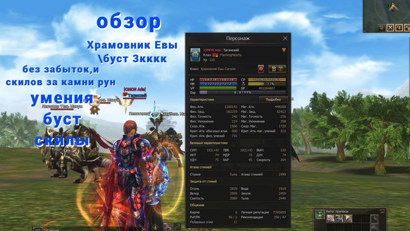 Храмовник Евы 3кккк буста обзор lineage 2 main