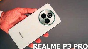 Realme P3 Pro первый обзор на русском