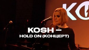 KOSH — Hold on, live (концерт)