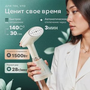 Отпариватель для одежды ручной мощный с дисплеем вертикальный парогенератор 100%