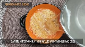 Быстрый способ сварить горох