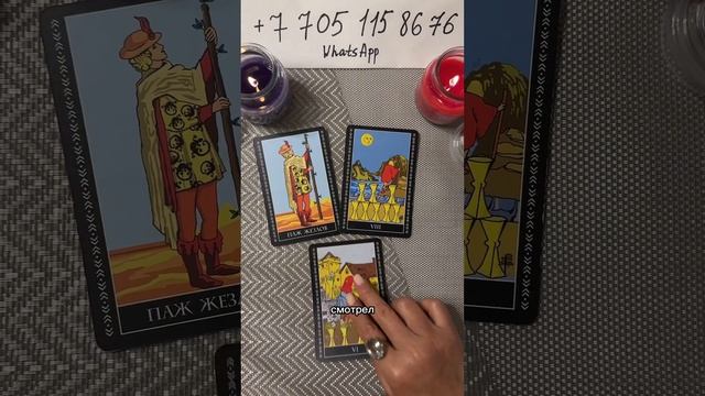 Ваш тайный поклонник ✨Скоро мы начнем рубрику «ВОПРОС-ОТВЕТ»в прямом 🔥 Подписывайтесь. #таро смотреть онлайн