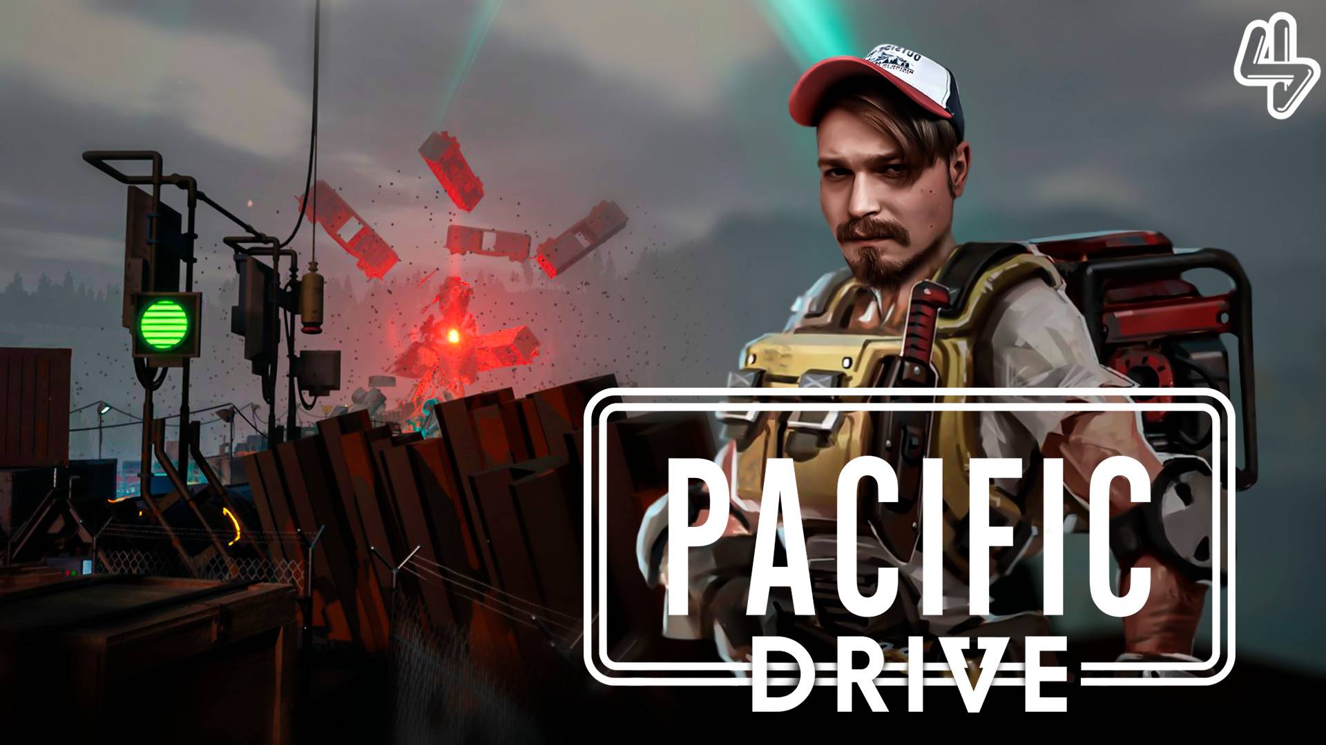 РаƐдолб@ю, н0 доƎду! ⋗︎ "Pacific Drive"  ⋗︎ Прохождение #4