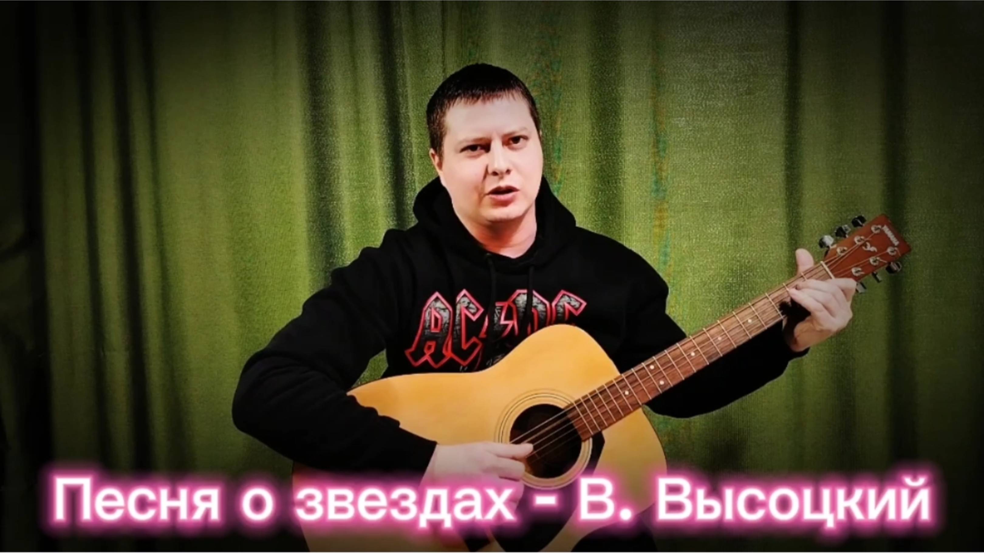 Высоцкий В - Песня о звездах