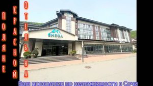 Красная Поляна: отдых в отеле "Снега"