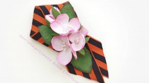 Брошь из георгиевской (гвардейской) ленты (пятиугольник) с цветами из фоамирана  #деньпобеды