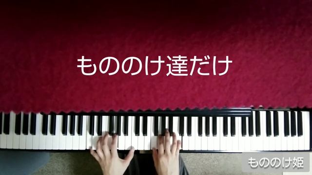 もののけ姫　ぷりんと楽譜　美しく響くピアノソロ中級　piano　歌詞付き　Princess Mononoke Theme Song