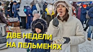 Пельменный съест в Тобольске