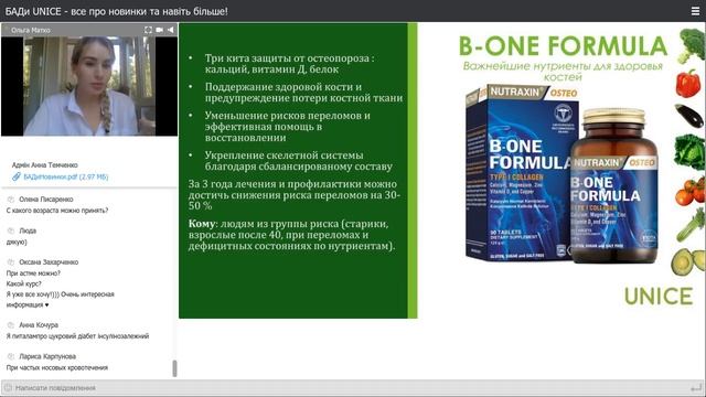 Вебінар "БАДи UNICE - все про новинки та навіть більше!" смотреть онлайн