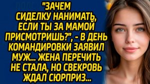 Истории из жизни. Зачем сиделку нанимать, если ты за мамой присмотришь?