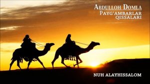 Нух Алайхиссалом -Пайгамбарлар киссалари/ Абдуллох домла