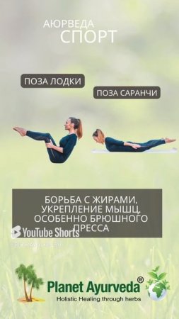 ЙОГА ДЛЯ КАПХА ДОША #planetayurveda #аюрведа #спорт  #йога #капха #shortsvideo  #женскиепрактики