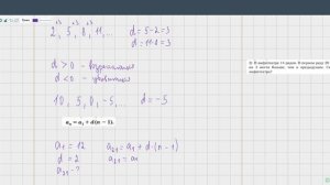 1. Формула n-го члена арифметической прогрессии