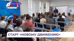 В Партизанском округе открылось молодёжное пространство «Новое движение»