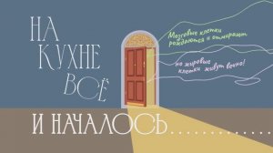 «На кухне всё и началось…»: интервью с бизнесвумен