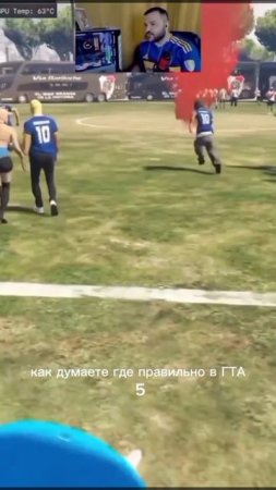 футбол и гта