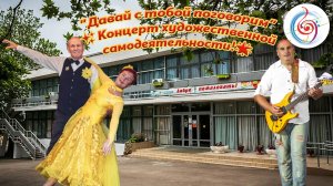 ✨"Давай с тобой поговорим"🎵 12 октября 2024💃