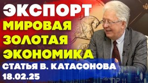 Мировая панорама золота: экспорт драгоценного металла | статья | Валентин Катасонов