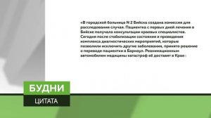 Бийчанка впала в кому во время лечения в стационаре бийской поликлиники № 2 (Бийское телевидение)