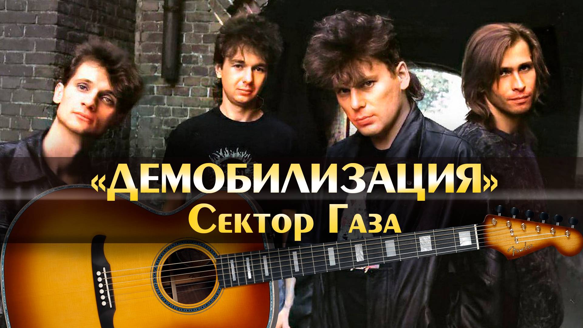 Демобилизация _ Сектор Газа Cover