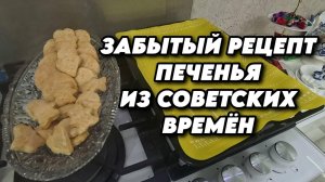 826 Рецепт деревенского печенья/Жизнь пенсионеров на юге/Переехали на Кубань