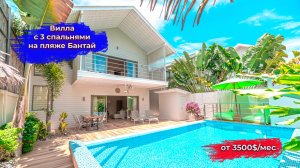Вилла с 3 спальнями на пляже Бан Тай - HR0763