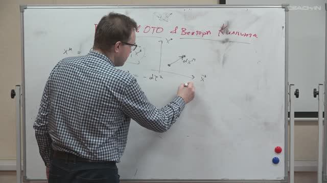 Левков Д.Г. - Зимняя школа ИТМФ - 1. Введение в общую теорию относительности. Векторы Киллинга